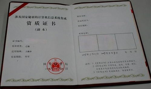 涉密計(jì)算機(jī)信息系統(tǒng)集成資質(zhì)與集成服務(wù)